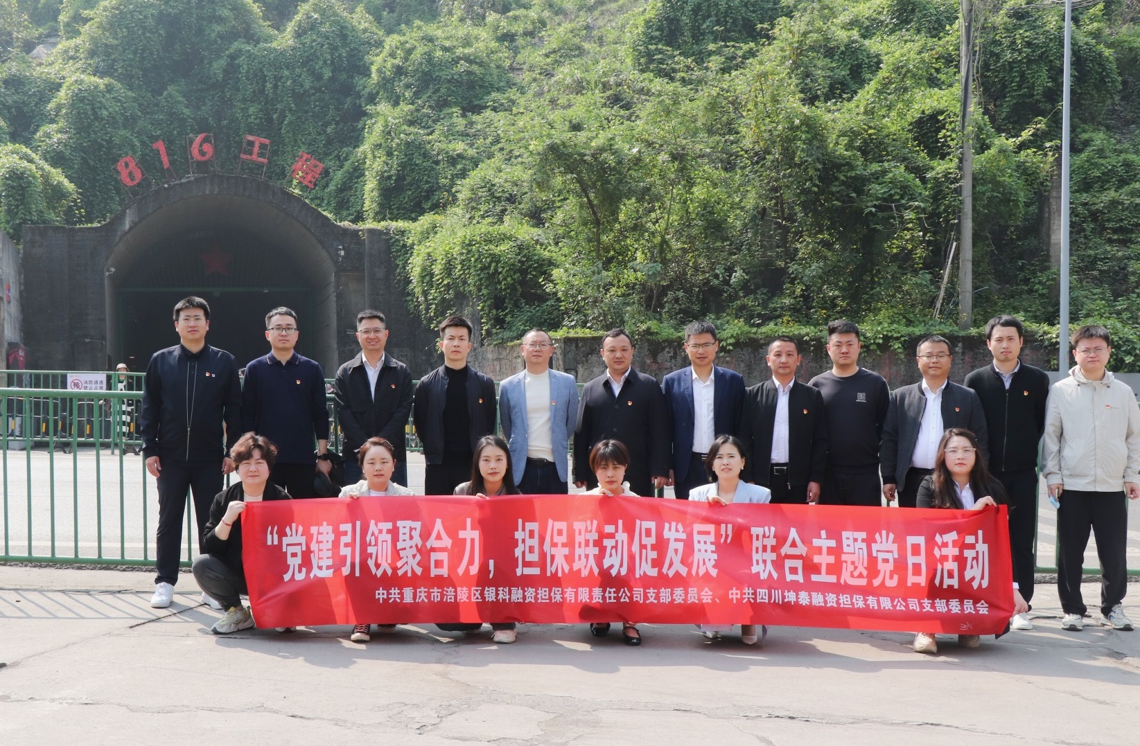 銀科擔保公司黨支部、四川坤泰擔保公司黨支部開展“黨建引領聚合力，擔保聯動促發展”聯